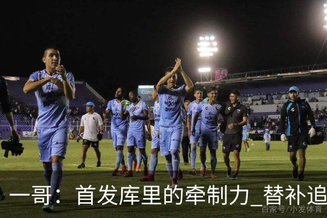 一哥：首发库里的牵制力 替补追梦的防守 裁掉克莱的手感全开